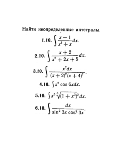 КР Неопред. интегралы Вариант 10