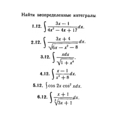 КР Неопред. интегралы Вариант 12