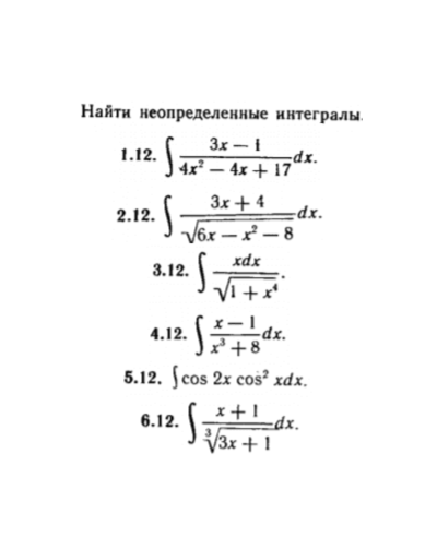 КР Неопред. интегралы Вариант 12