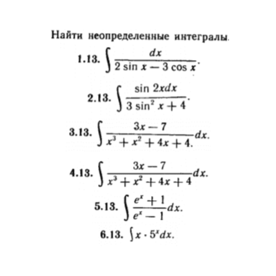 КР Неопред. интегралы Вариант 13
