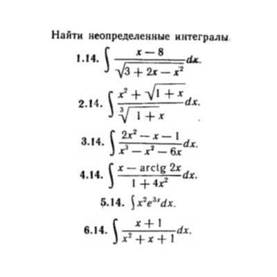 КР Неопред. интегралы Вариант 14