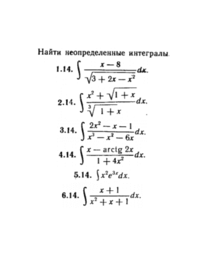 КР Неопред. интегралы Вариант 14