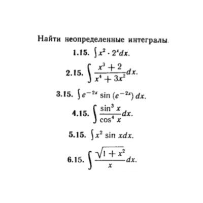 КР Неопред. интегралы Вариант 15