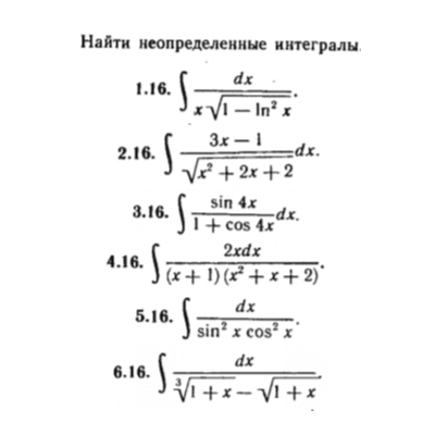 КР Неопред. интегралы Вариант 16