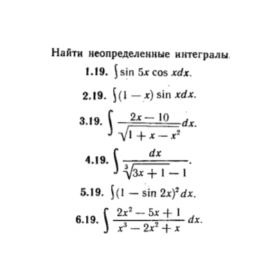 КР Неопред. интегралы Вариант 19