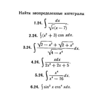 КР Неопред. интегралы Вариант 24