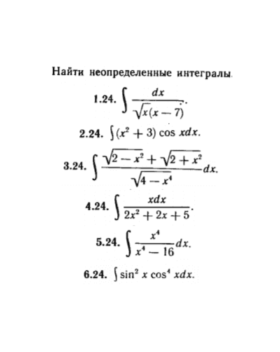 КР Неопред. интегралы Вариант 24