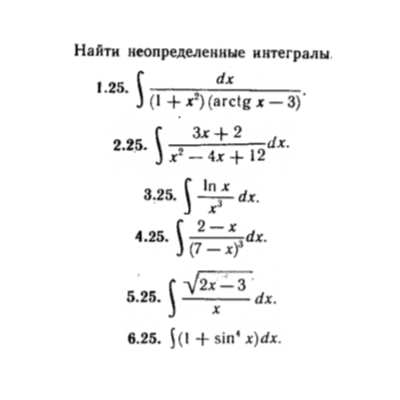КР Неопред. интегралы Вариант 25