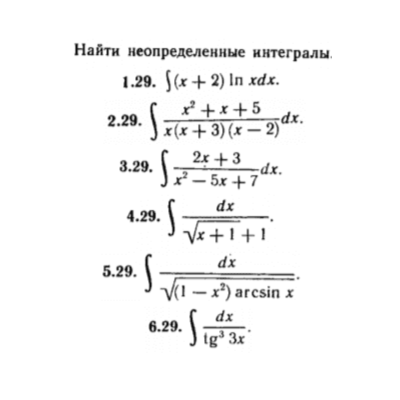 КР Неопред. интегралы Вариант 29