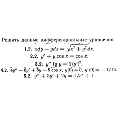 КР Дифф. уравнения Вариант 2
