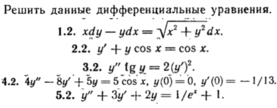КР Дифф. уравнения Вариант 2