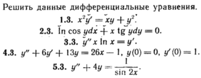 КР Дифф. уравнения Вариант 3