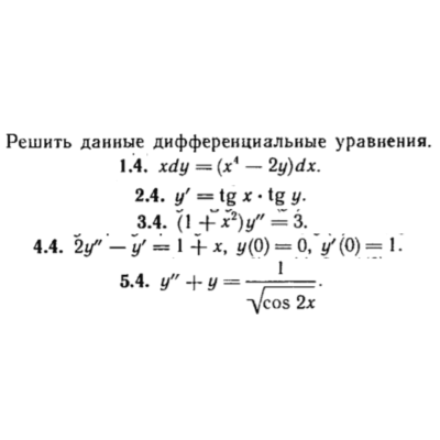 КР Дифф. уравнения Вариант 4