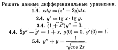 КР Дифф. уравнения Вариант 4