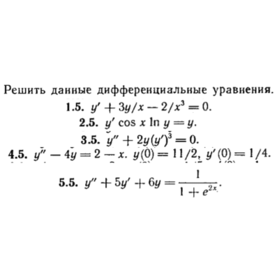 КР Дифф. уравнения Вариант 5