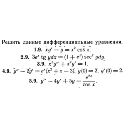 КР Дифф. уравнения Вариант 9