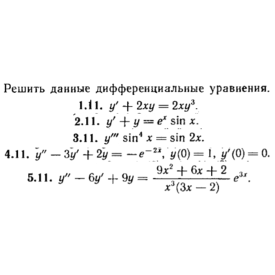 КР Дифф. уравнения Вариант 11