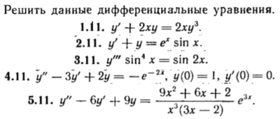 КР Дифф. уравнения Вариант 11
