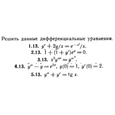 КР Дифф. уравнения Вариант 13