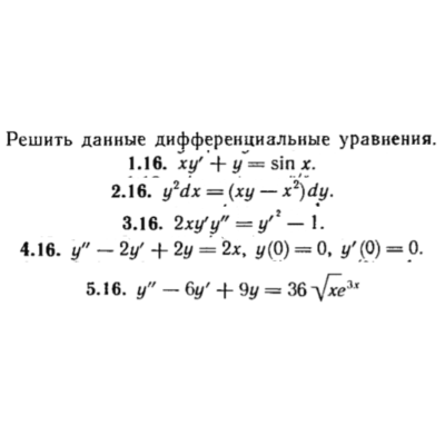 КР Дифф. уравнения Вариант 16