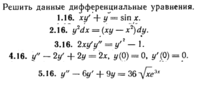 КР Дифф. уравнения Вариант 16