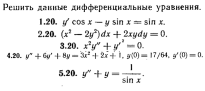 КР Дифф. уравнения Вариант 20