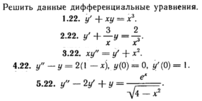 КР Дифф. уравнения Вариант 22