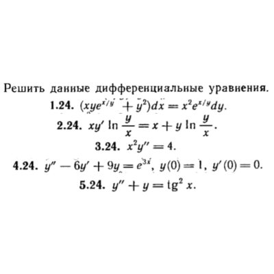 КР Дифф. уравнения Вариант 24
