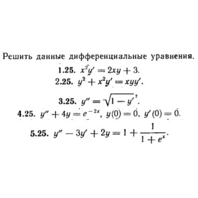 КР Дифф. уравнения Вариант 25