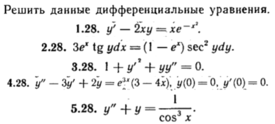 КР Дифф. уравнения Вариант 28