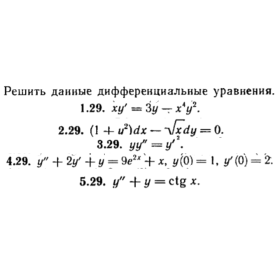 КР Дифф. уравнения Вариант 29