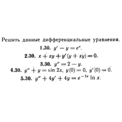 КР Дифф. уравнения Вариант 30