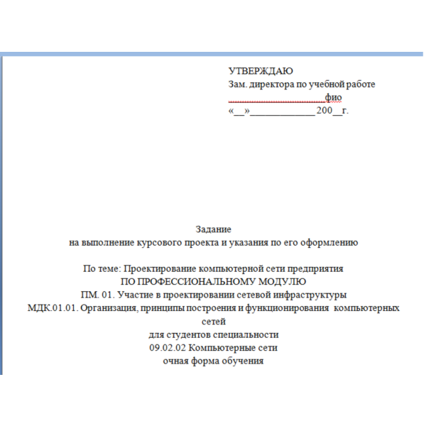 Задание на курсовой проект ПМ01 09.02.02 (41с) 2019г