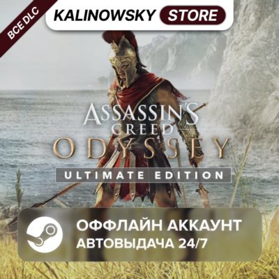 ⭐ASSASSIN´S CREED ODYSSEY ULTIMATE + ВСЕ DLC · АВТО 24/7