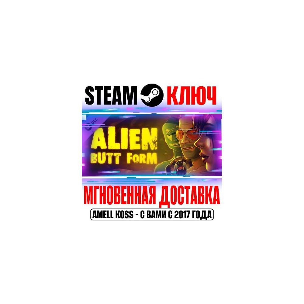 Купить Party Hard 2 DLC Alien Butt Form Steam Ключ РФ+Мир