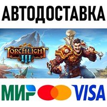 🍺 Torchlight III 🎳 Steam Ключ 💖 Весь мир - irongamers.ru