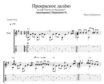 Прекрасное далёко