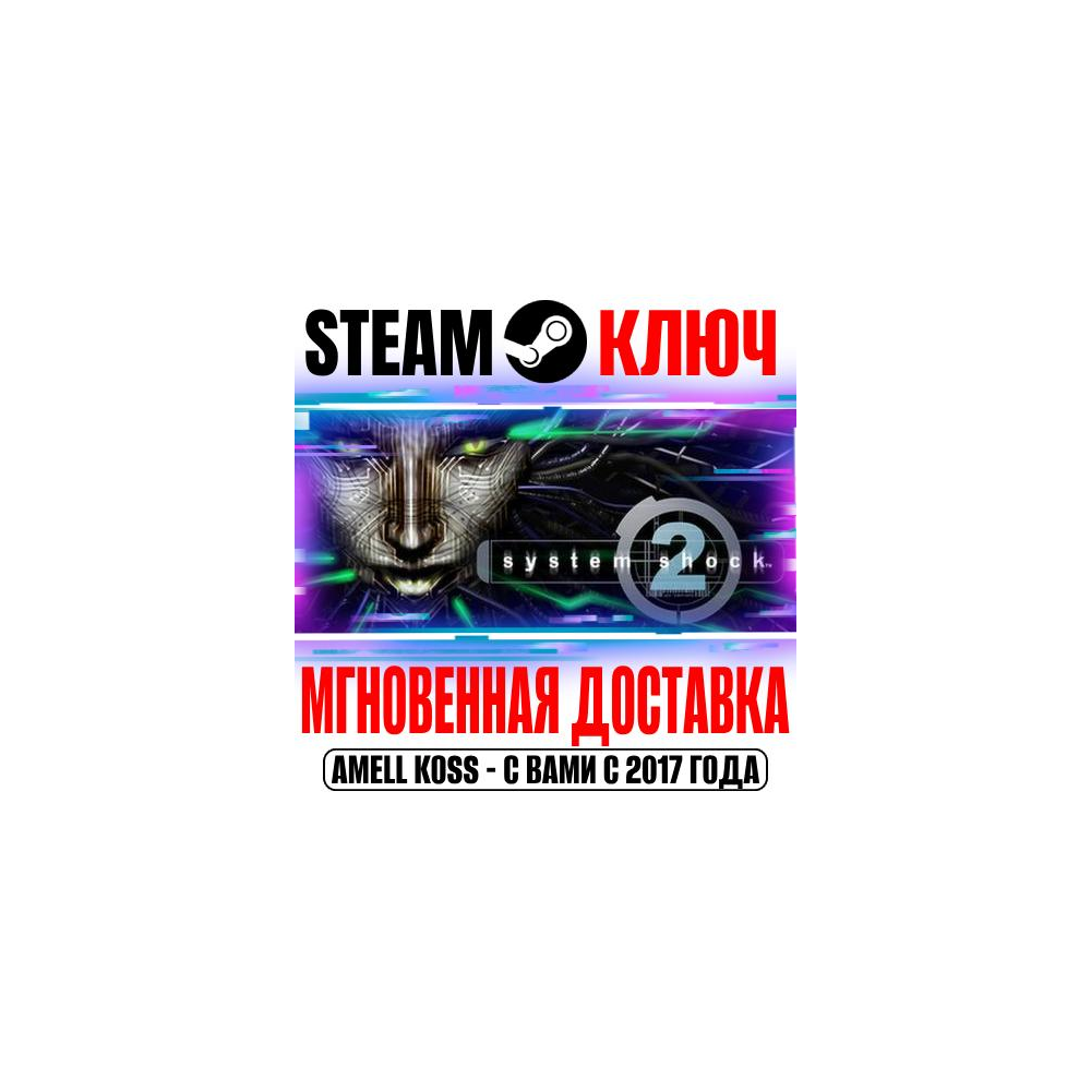 Купить ⚫System Shock 2 (1999) Steam Ключ РФ+Мир +Бонус