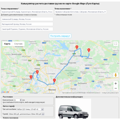 Скрипт калькулятора цены доставки по Google Карты #73v2