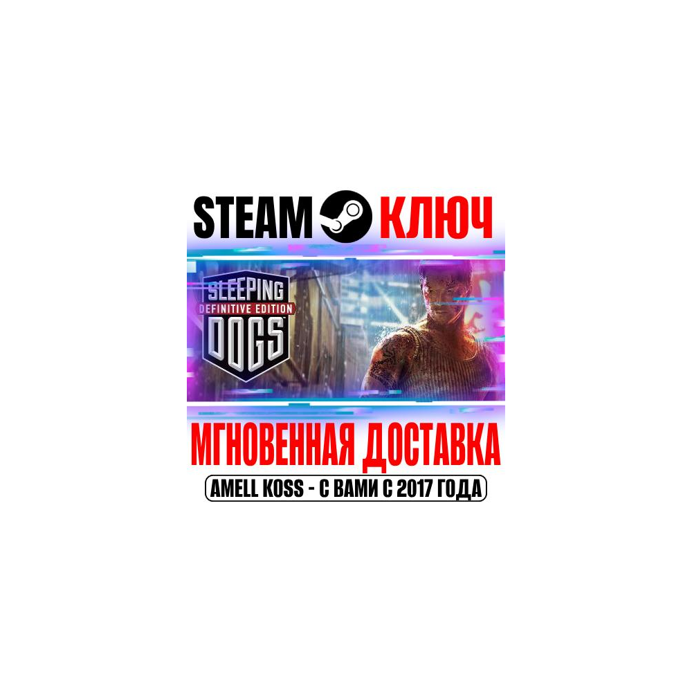 Купить ⚫Sleeping Dogs: Definitive Edition Steam Ключ РФ+Мир