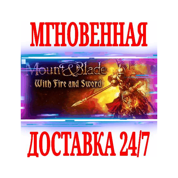 Mount & Blade With Fire & Sword (Огнём и мечом)⭐Steam⭐