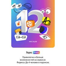 🔥🎬ЯНДЕКС ПЛЮС + Амедиа ИНВАЙТ 1 акк 12 месяцев🎬🔥 - irongamers.ru