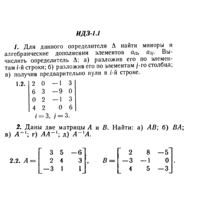 ИДЗ 1.1 - Вариант 2 - Рябушко А. П. (сборник №1)