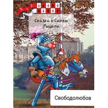 Story about Blue Kight - irongamers.ru