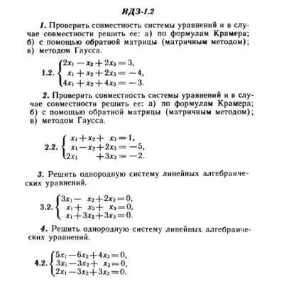 ИДЗ 1.2 - Вариант 2 - Рябушко А. П. (сборник №1)