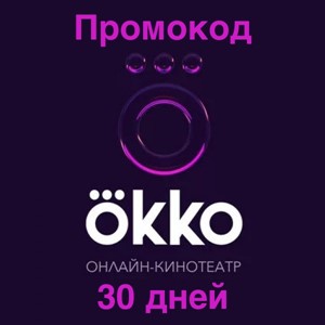 🎥 Okko 30 ДНЕЙ ПОДПИСКА ПАКЕТА «Оптимум»