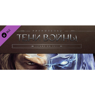 Middle-earth: Shadow of War Expansion Pass (STEAM КЛЮЧ)