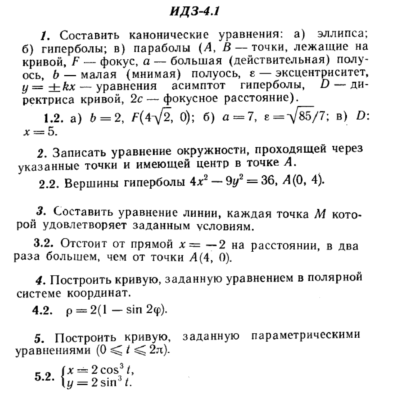 ИДЗ 4.1 - Вариант 2 - Рябушко А. П. (сборник №1)