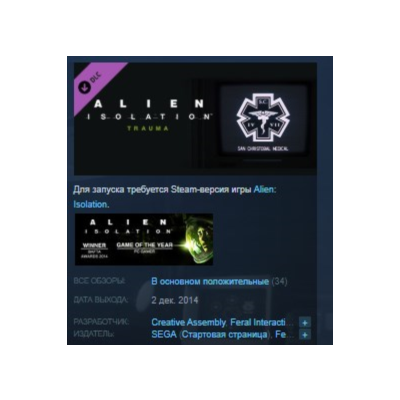 Alien : Isolation - Trauma DLC 💎 STEAM KEY ЛИЦЕНЗИЯ