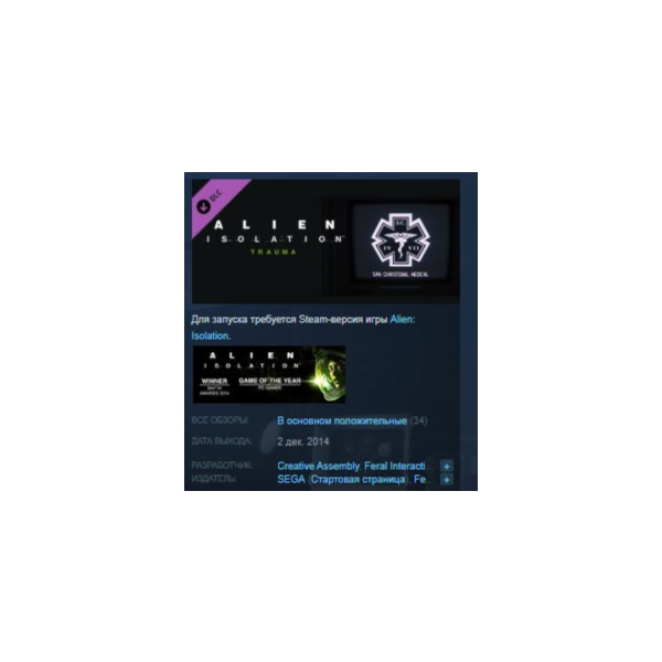 Alien : Isolation — Trauma DLC STEAM KEY ЛИЦЕНЗИЯ